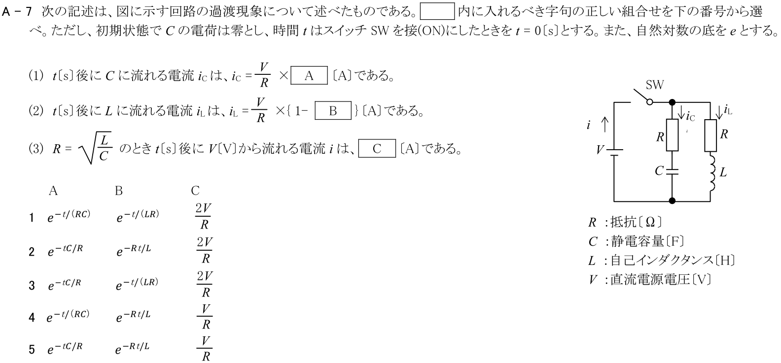 一陸技基礎令和2年11月期第2回A07